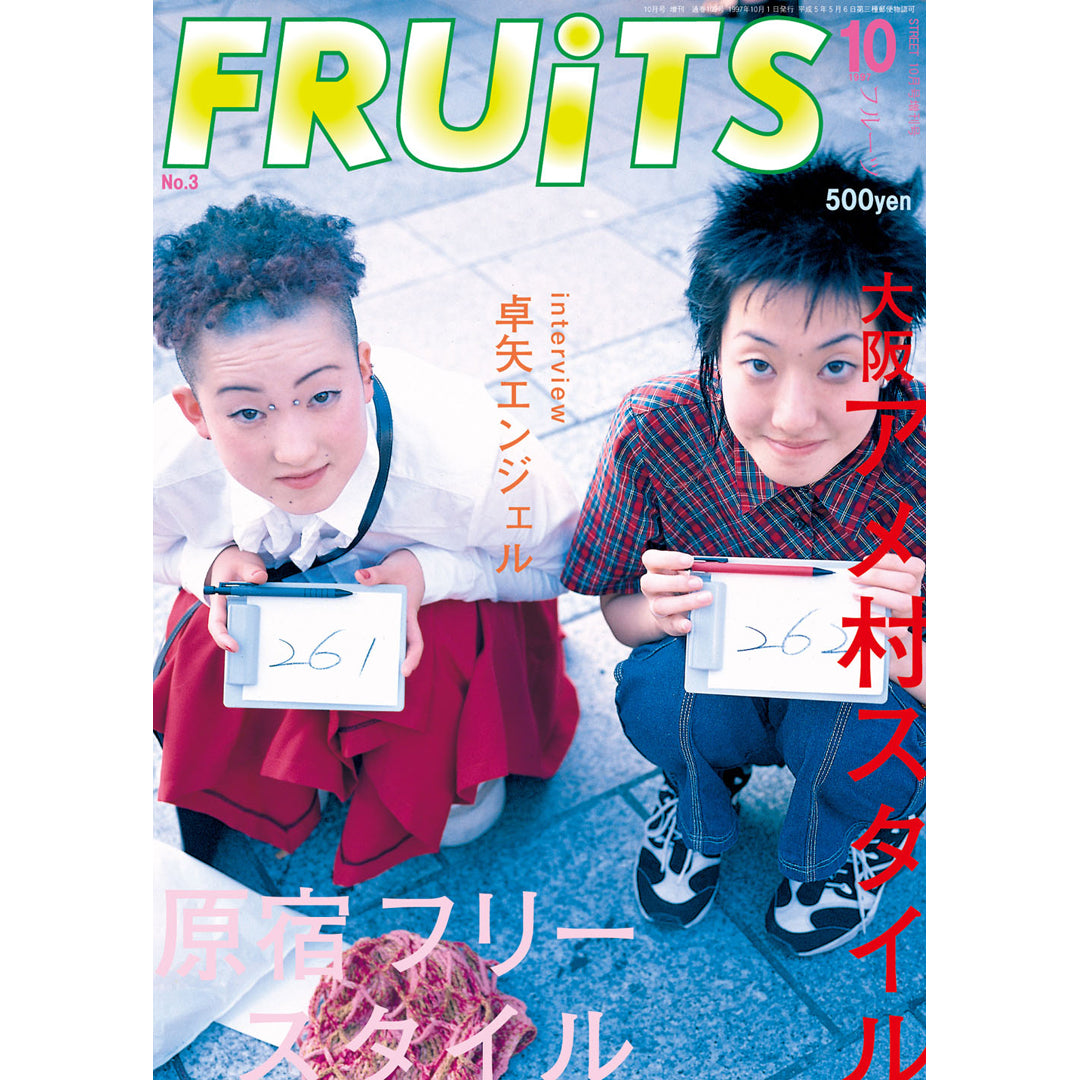 雑誌 FRUiTS まとめ売り 直売割 - realnetrj.com.br