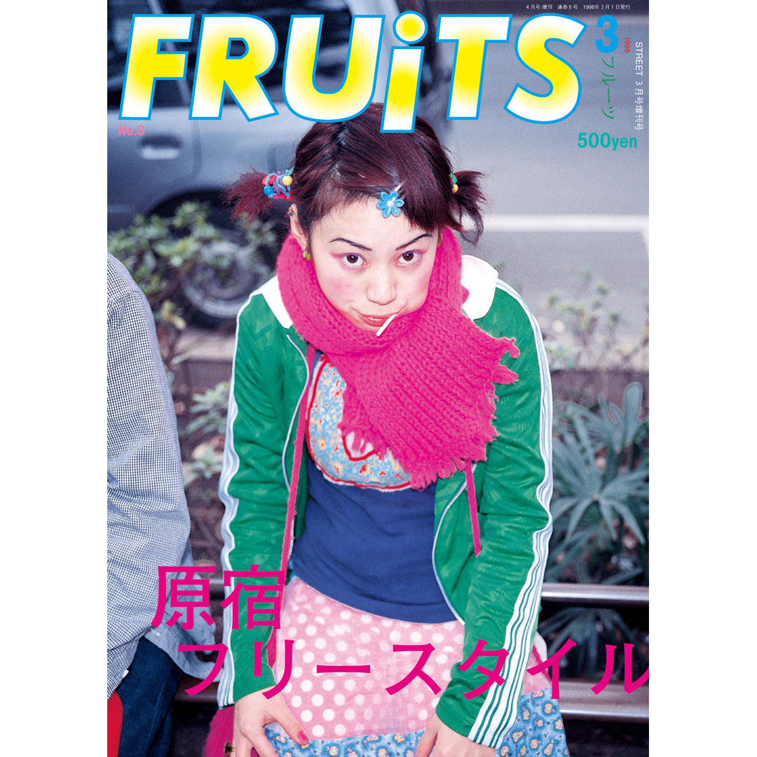 雑誌 FRUiTS No.8 - 女性情報誌