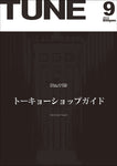 eBook- TUNE magazine No.111 ~ No.120 set